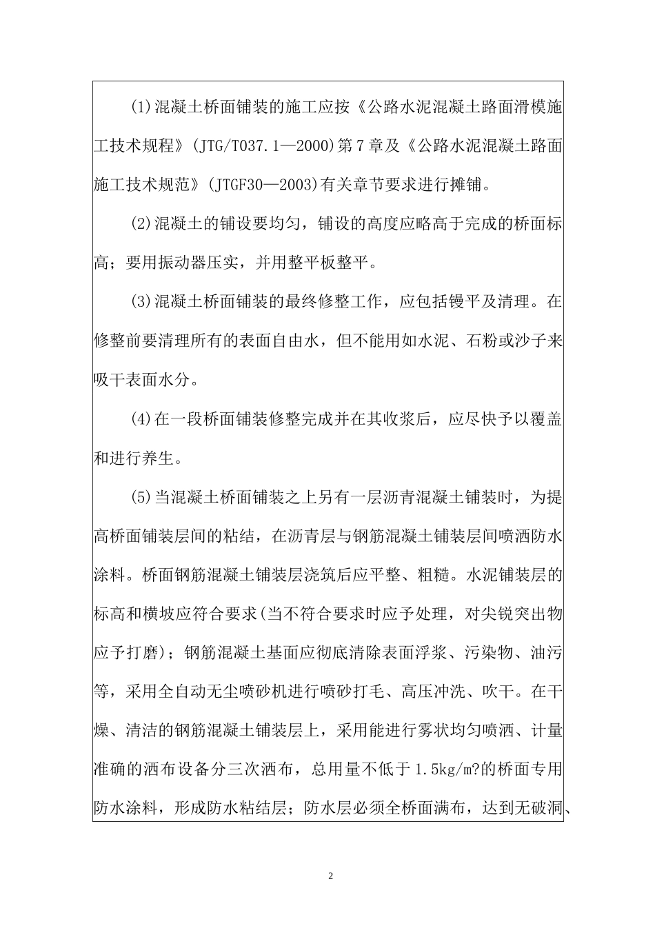 桥面铺装质量控制_第2页