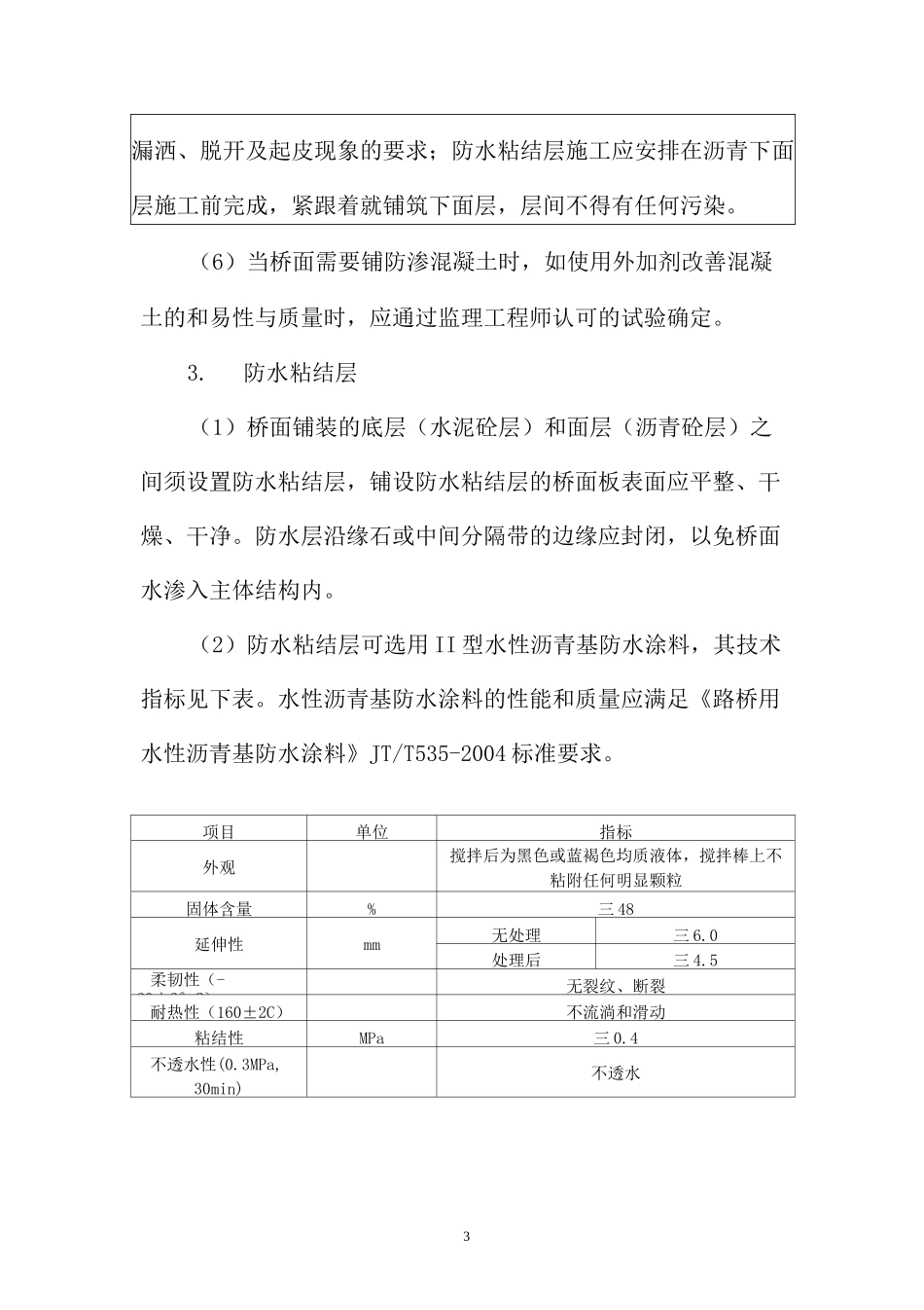桥面铺装质量控制_第3页