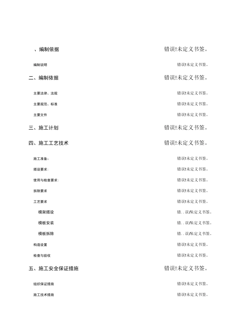 超过5m模板顶板支撑专项方案_第2页