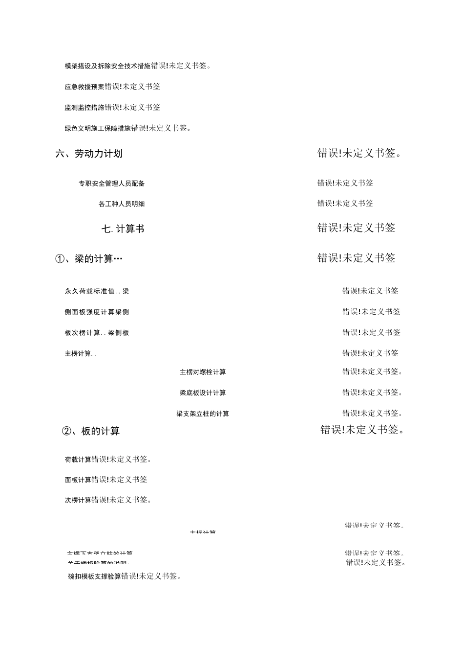 超过5m模板顶板支撑专项方案_第3页
