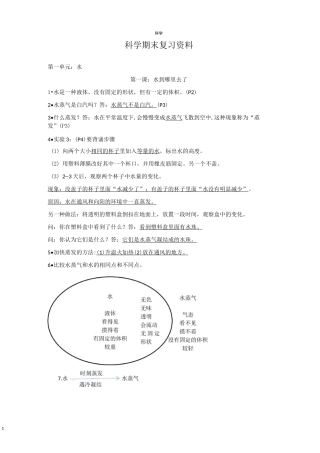 义务教育教科书 三年级上册 科学 期摸末复习资料