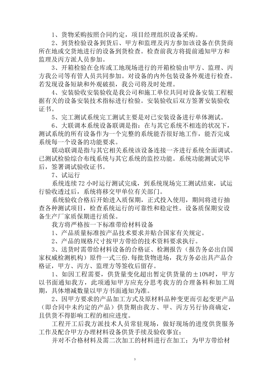 最新项目供货方案供货方案_第3页