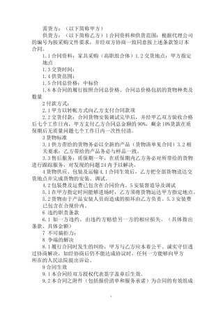 最新项目供货方案供货方案