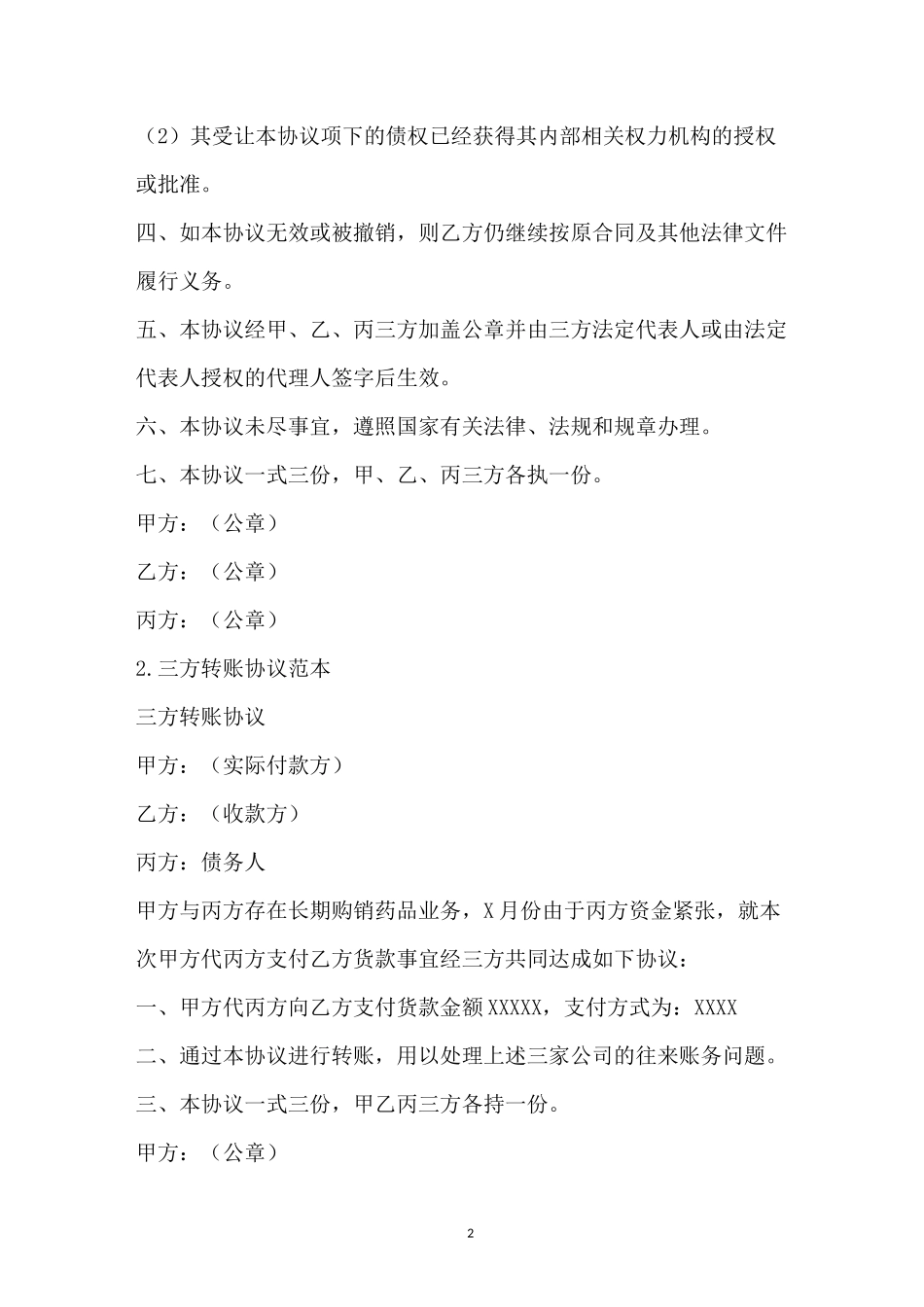 三方转账协议范本_第2页