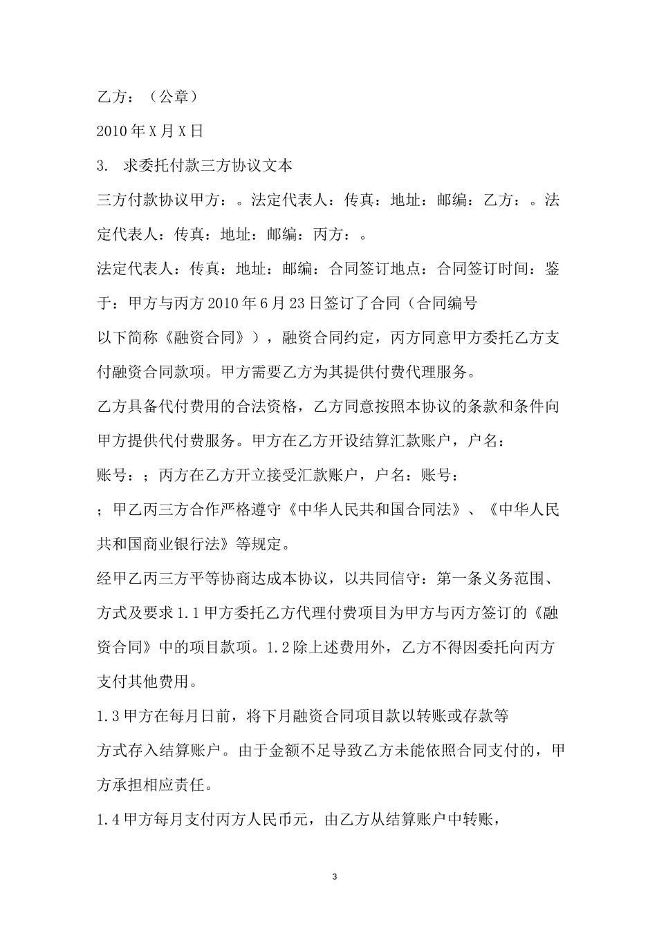 三方转账协议范本_第3页