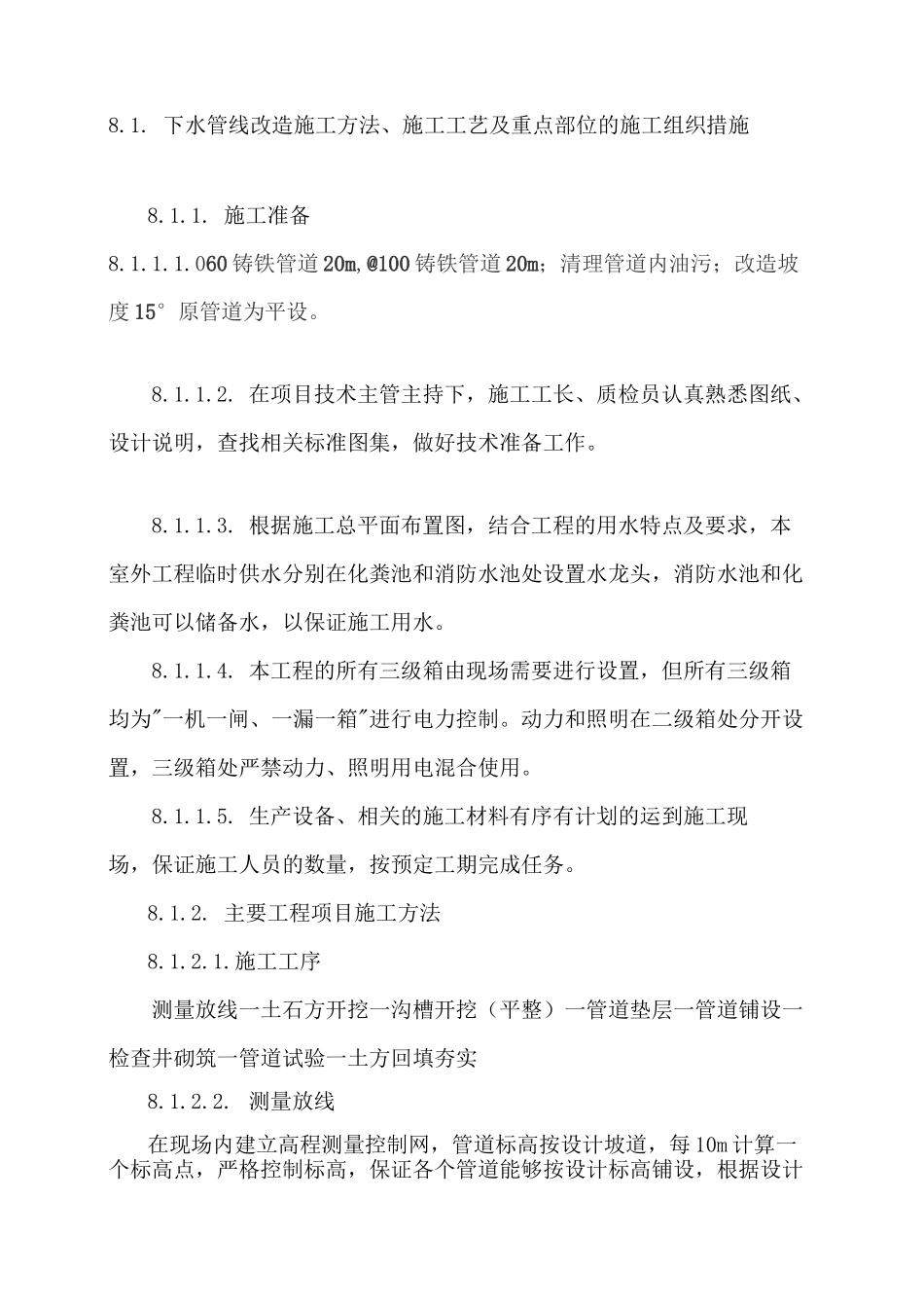 下水管线改造方案_第2页