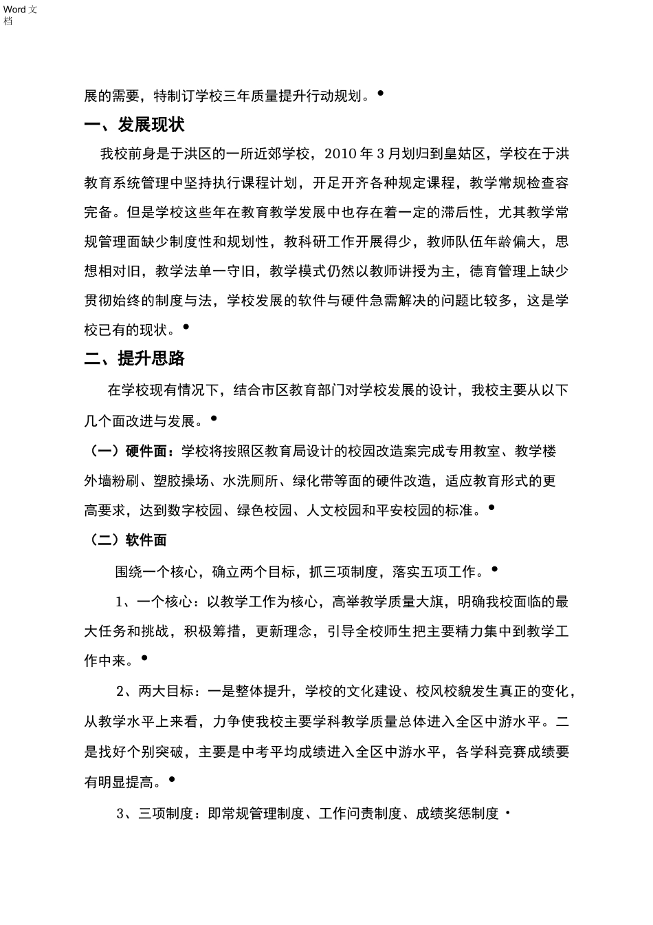 学校教育教学质量提升三年规划_第2页
