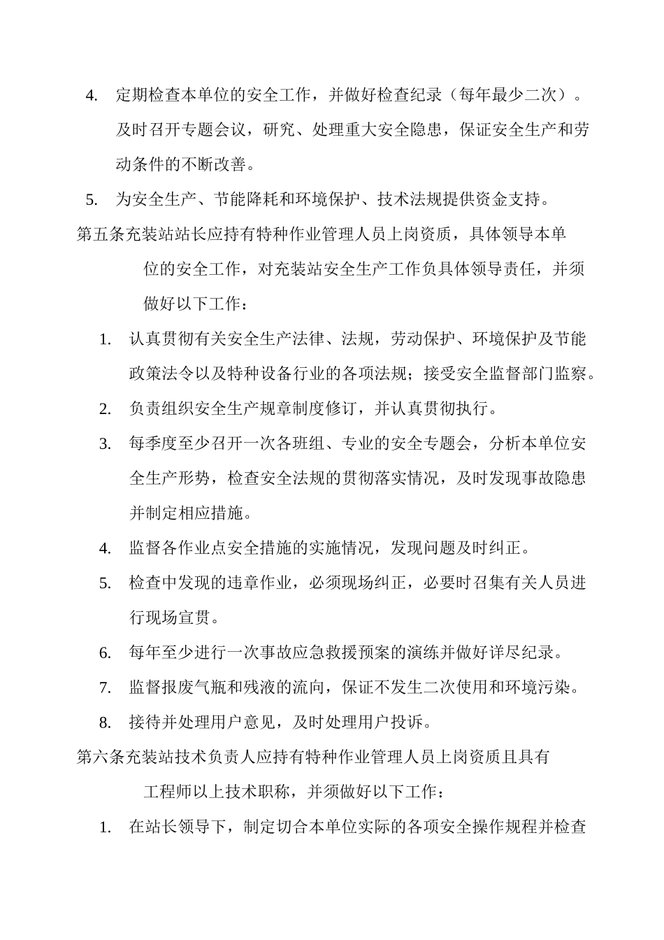 液化石油气充装站各级人员岗位责任制_第2页