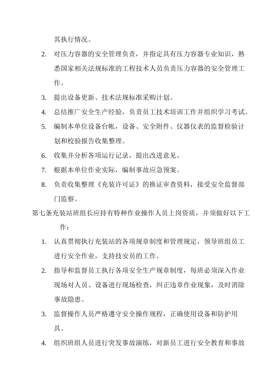 液化石油气充装站各级人员岗位责任制_第3页