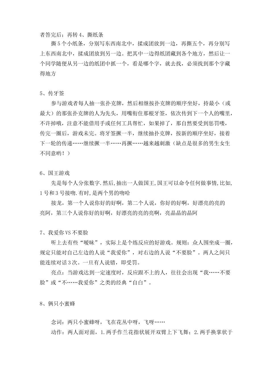 老年人趣味运动会项目_第2页