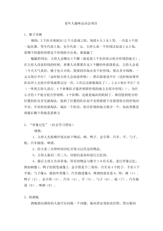 老年人趣味运动会项目