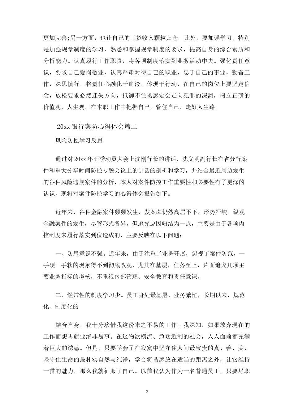银行安全防范心得体会_第2页