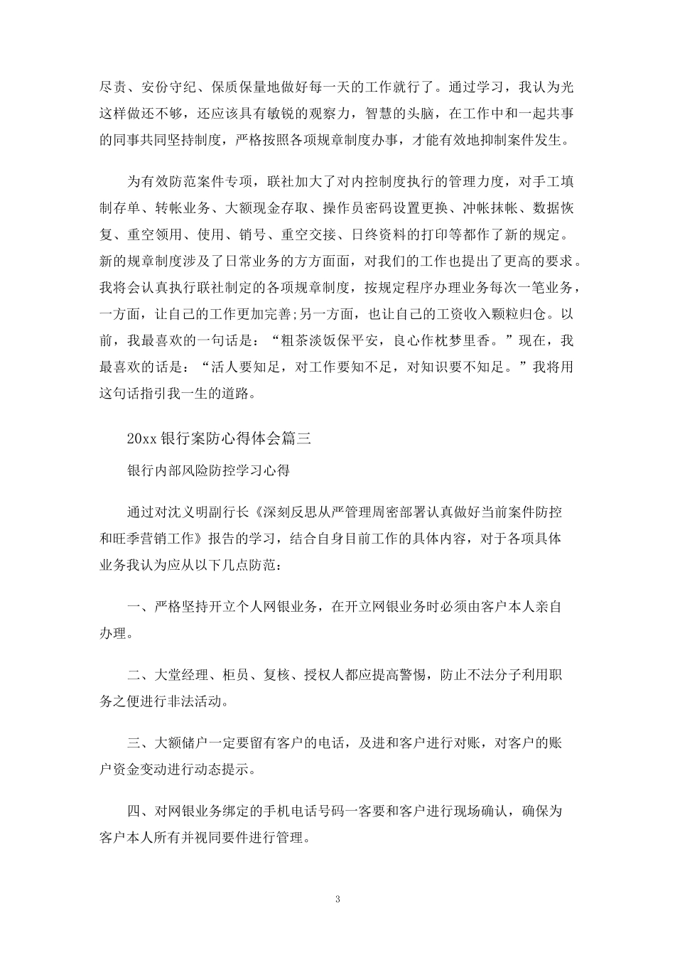 银行安全防范心得体会_第3页