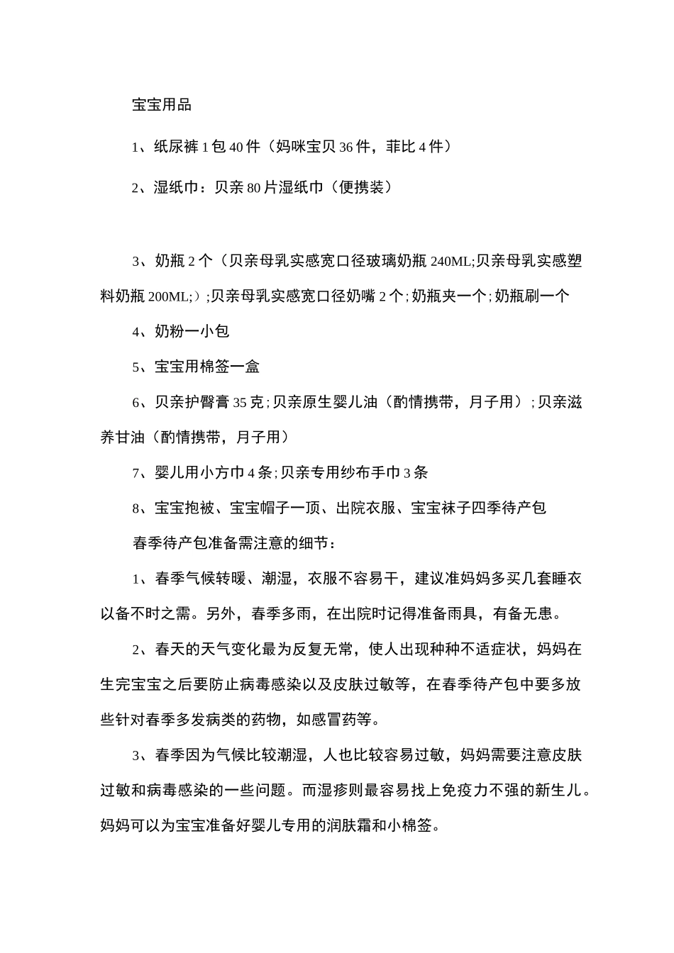 最全准妈妈待产包清单攻略_第2页