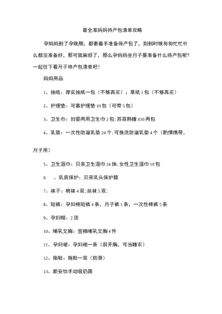 最全准妈妈待产包清单攻略