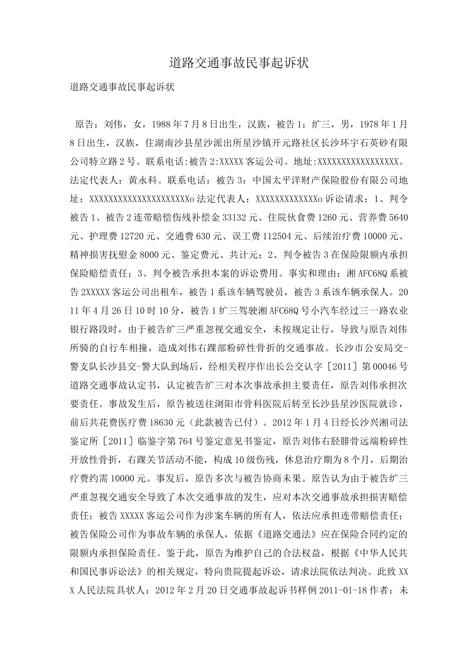 道路交通事故民事起诉状_第1页
