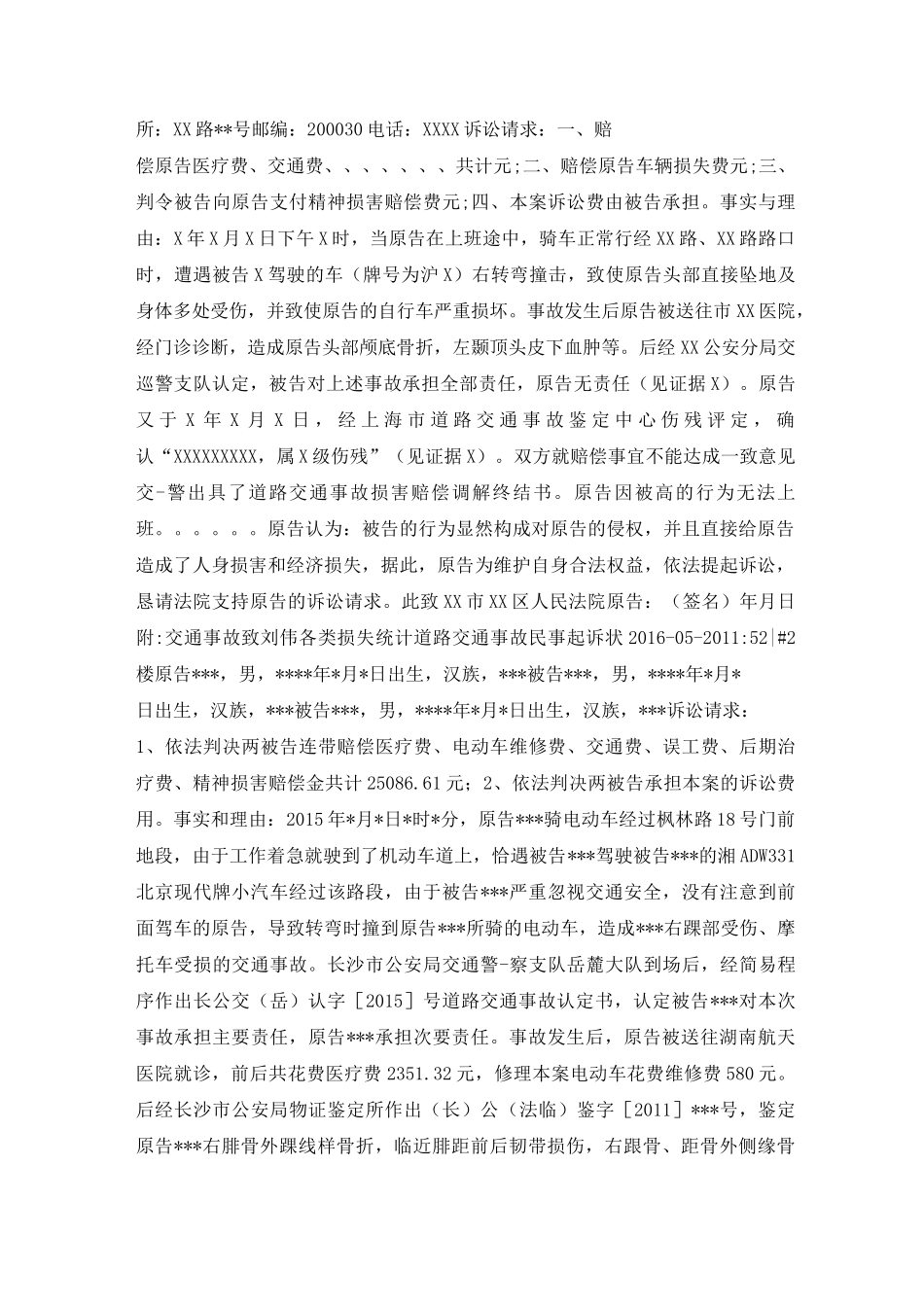 道路交通事故民事起诉状_第3页