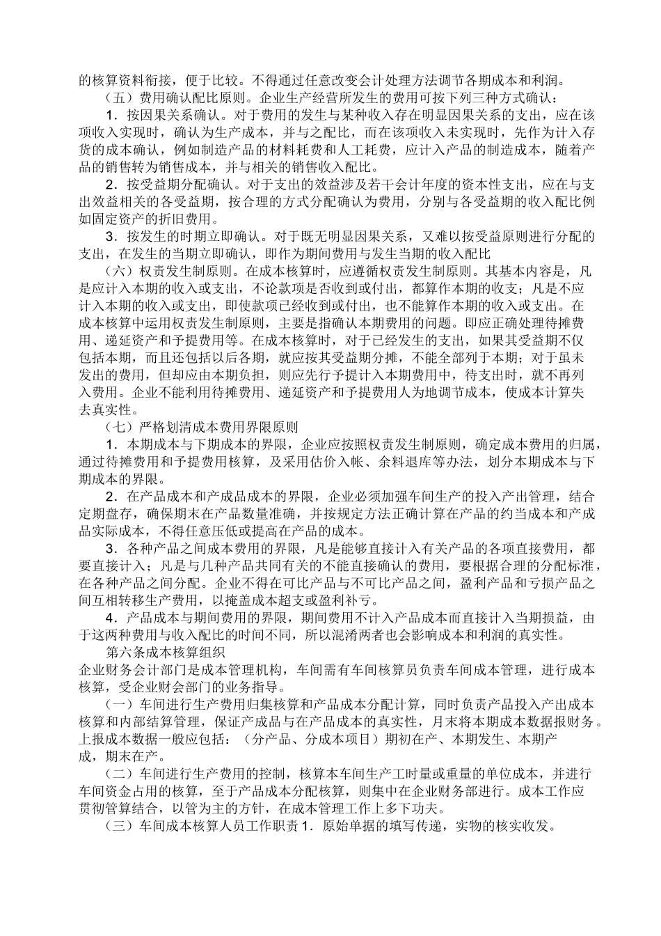 企业成本管理制度1_第3页
