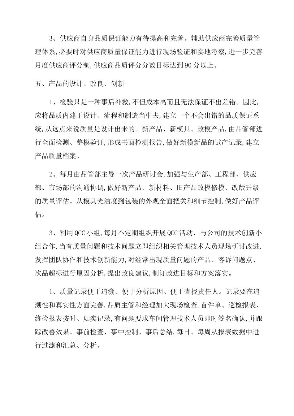 产品质量提升计划怎么写_第3页