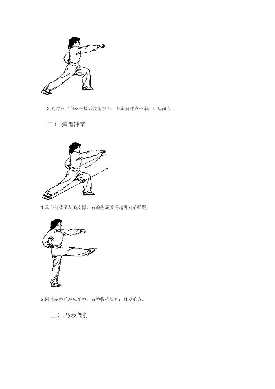 小学武术基本功图解_第3页