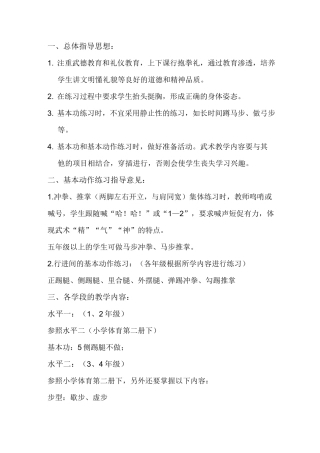 小学武术基本功图解