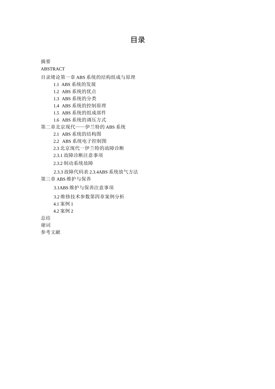 汽车ABS系统故障维修及保养_第2页