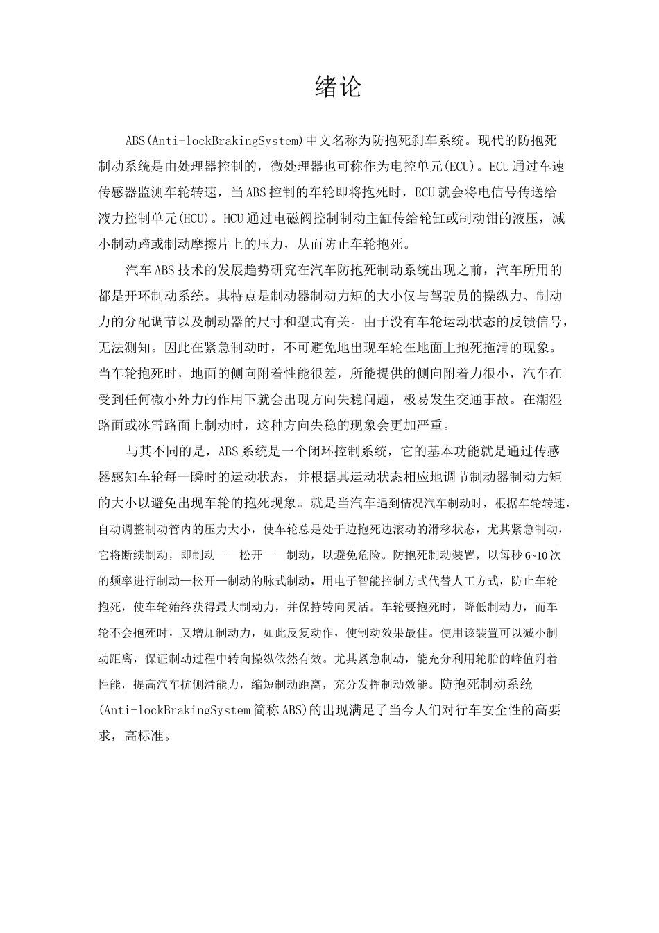 汽车ABS系统故障维修及保养_第3页