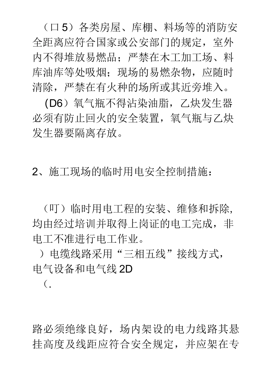 安全事故防范措施_第2页