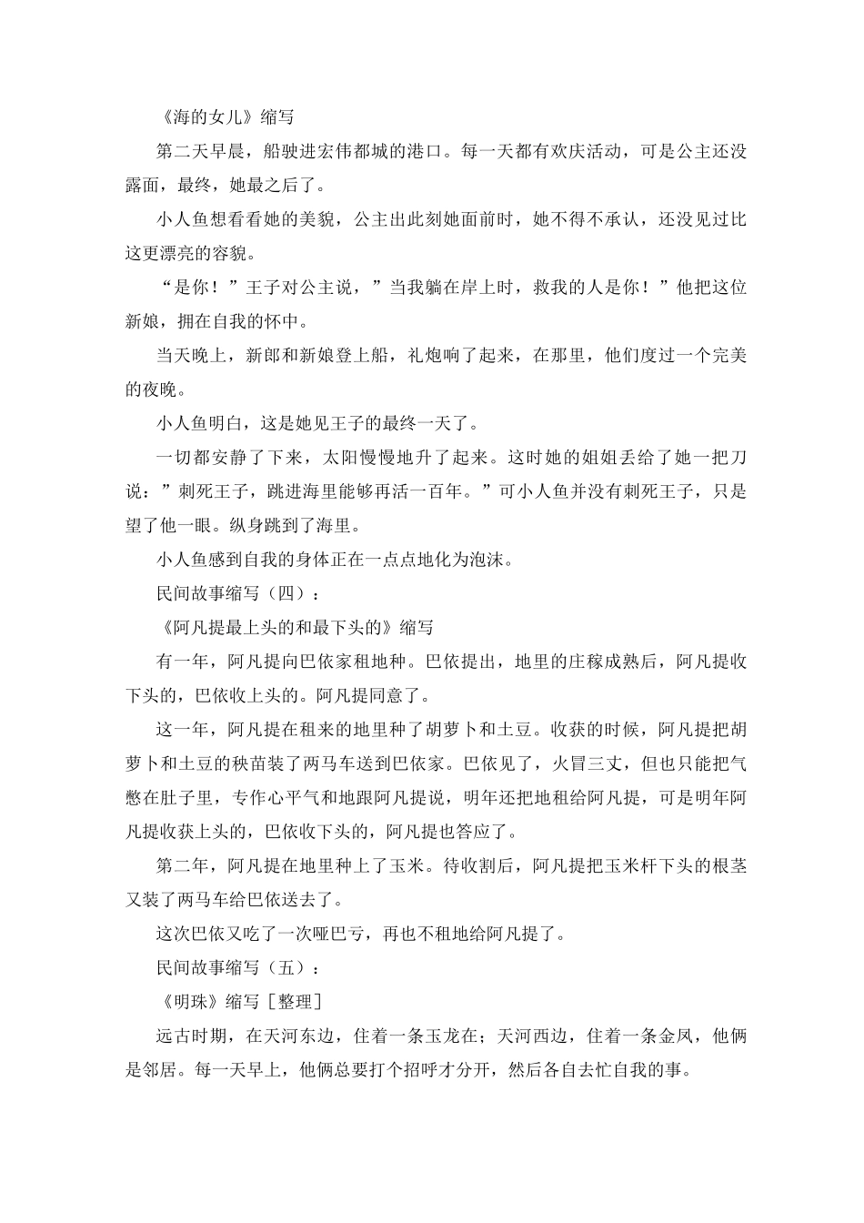 民间故事缩写(精选15篇)_第2页