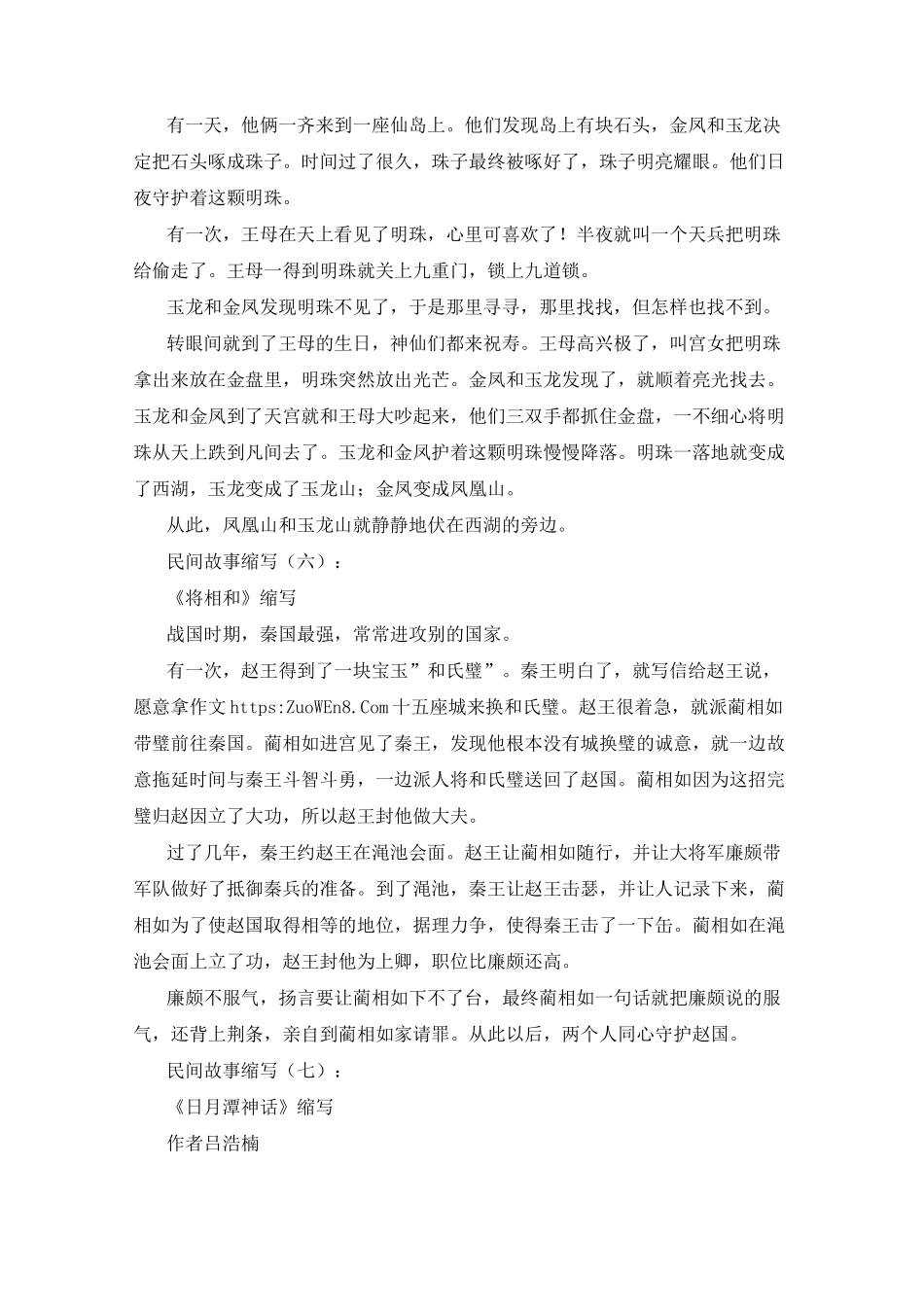 民间故事缩写(精选15篇)_第3页