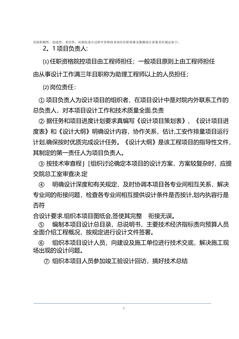 设计项目全过程管理方案_第2页