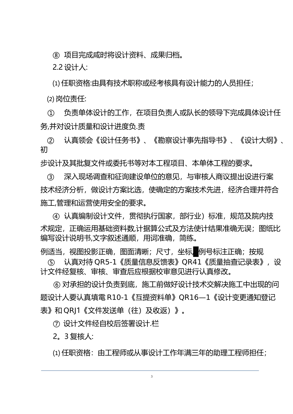 设计项目全过程管理方案_第3页