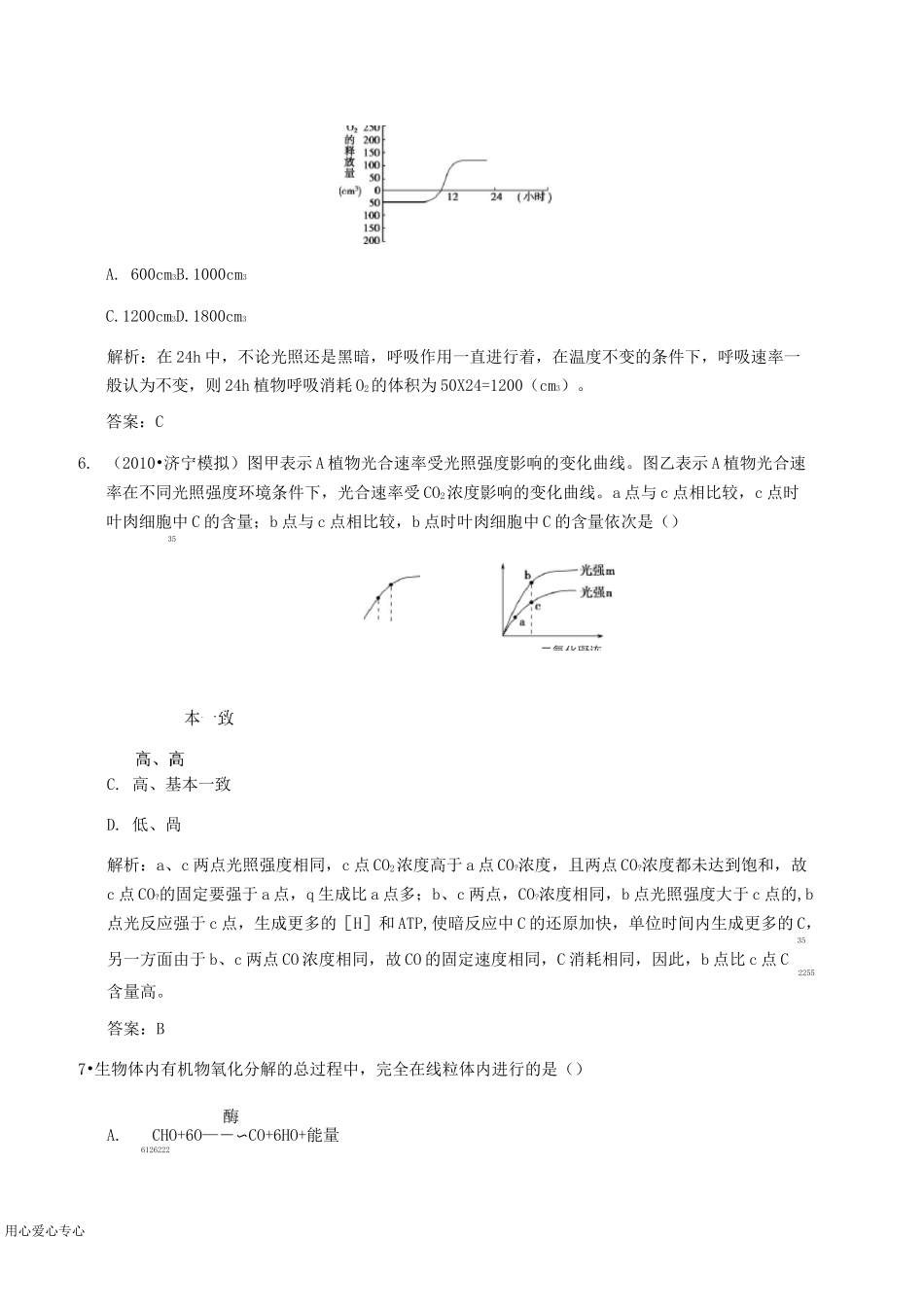 中考生物 光合作用与呼吸作用专题突破_第3页