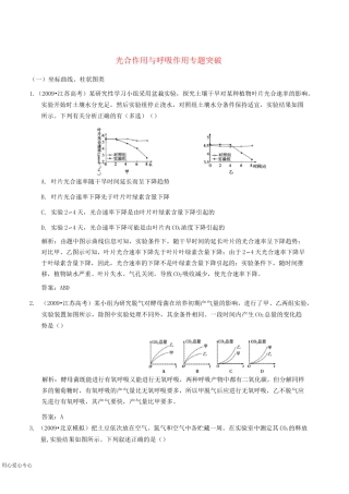 中考生物 光合作用与呼吸作用专题突破