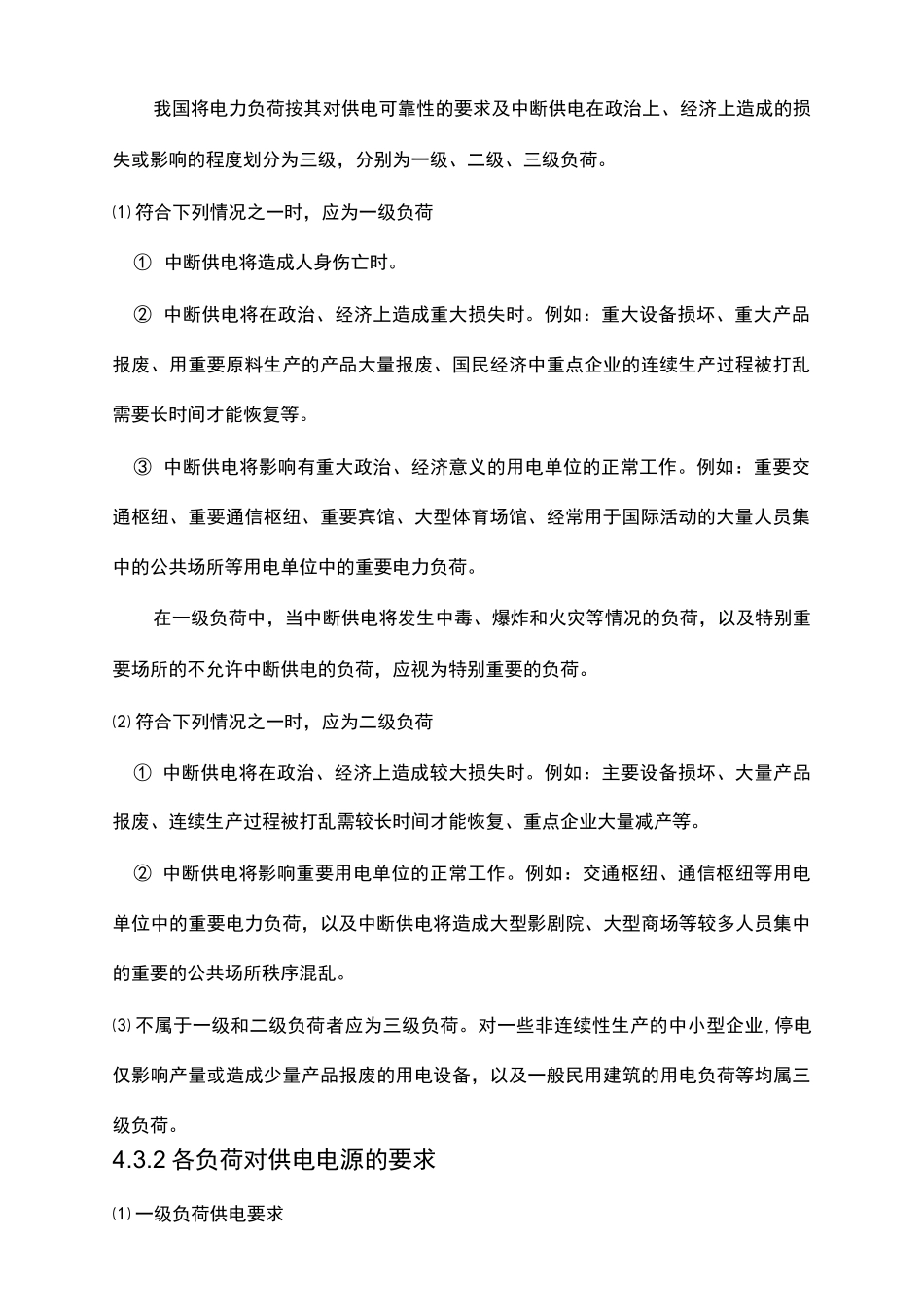 低压配电系统设计说明_第2页