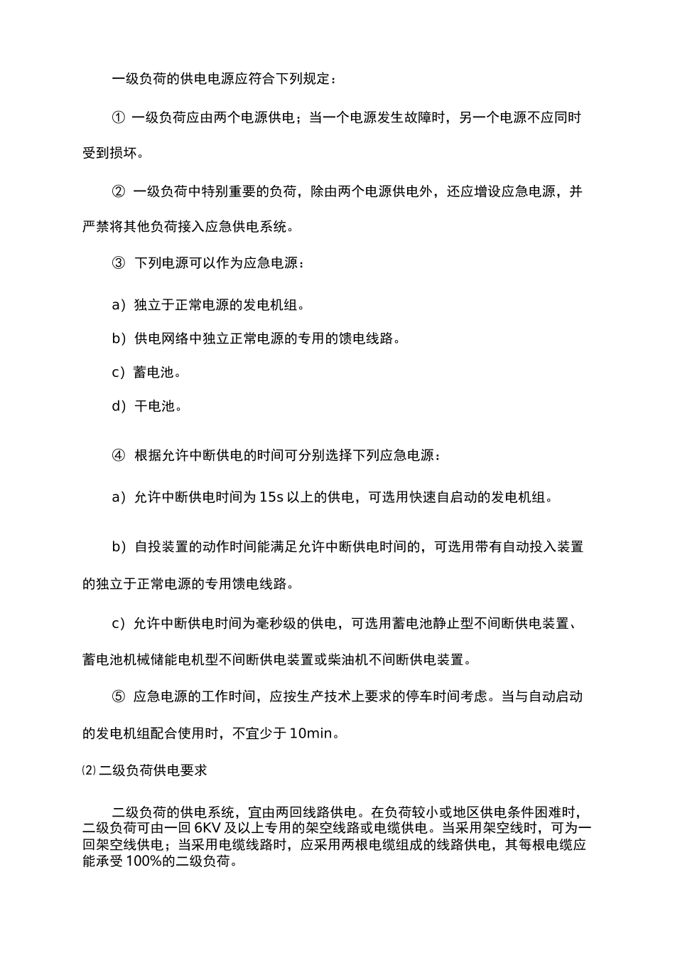 低压配电系统设计说明_第3页