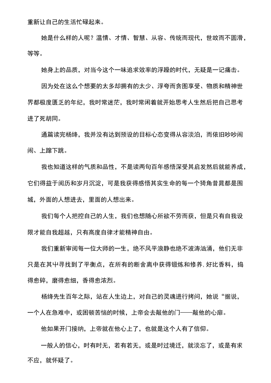 且以优雅过一生杨绛传读后感_第2页