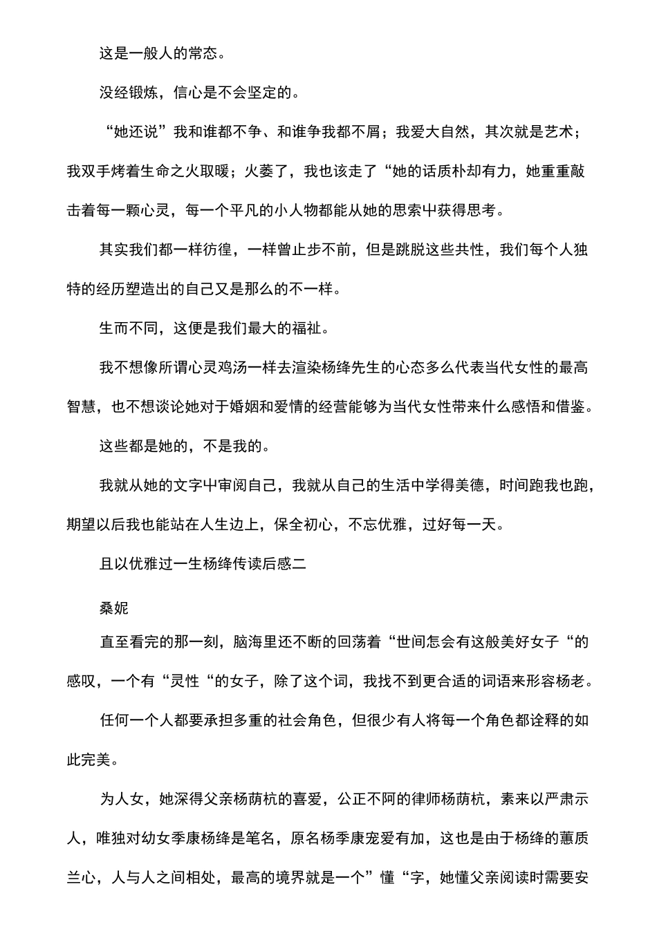 且以优雅过一生杨绛传读后感_第3页