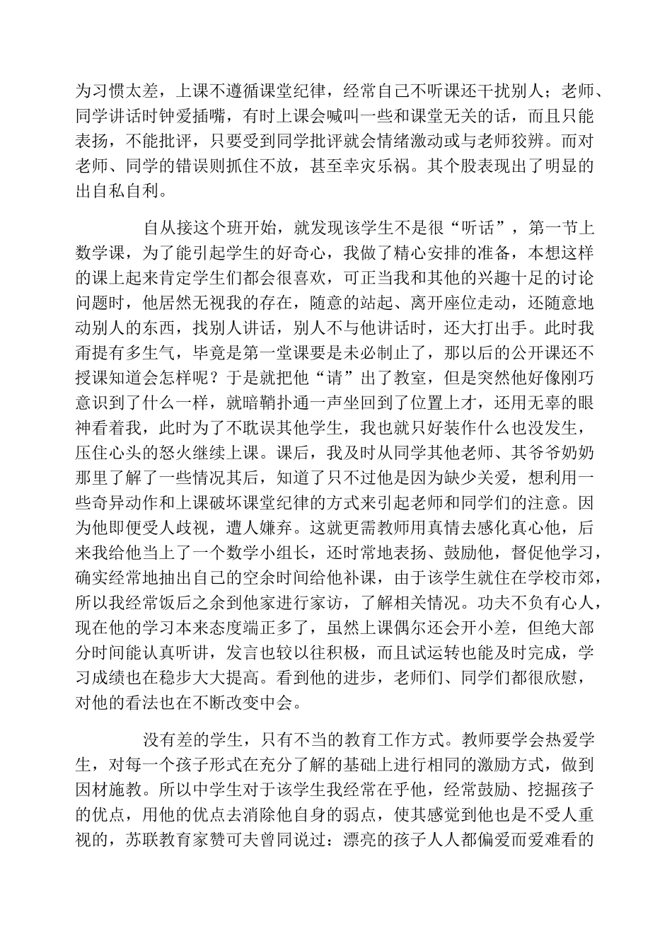 初中班主任班级管理案例4篇_第2页