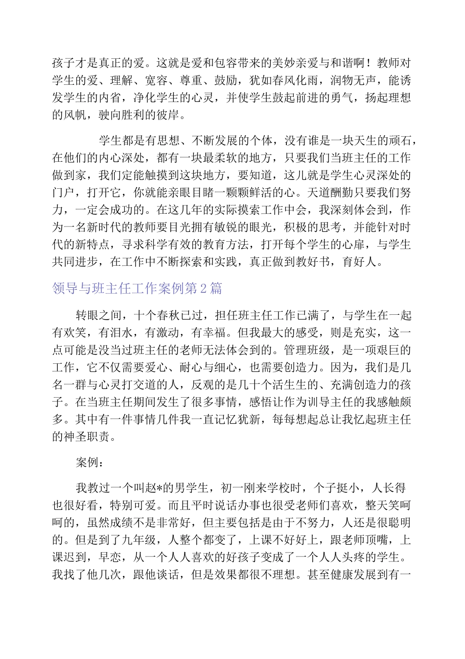 初中班主任班级管理案例4篇_第3页