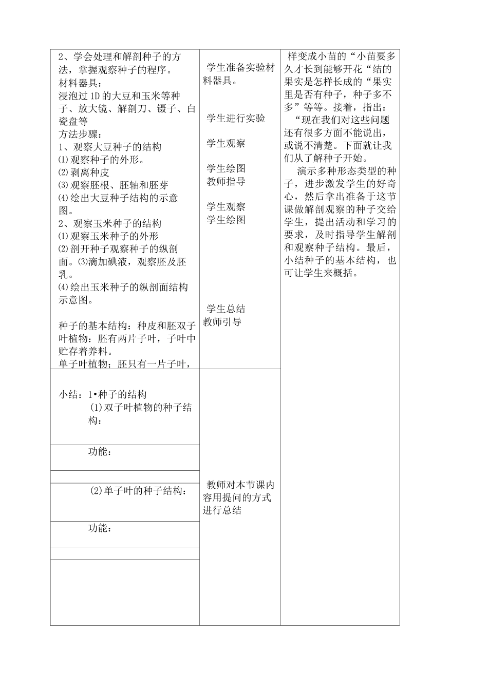 北师大版七年级生物上册6-1种子萌发形成幼苗教案_第3页