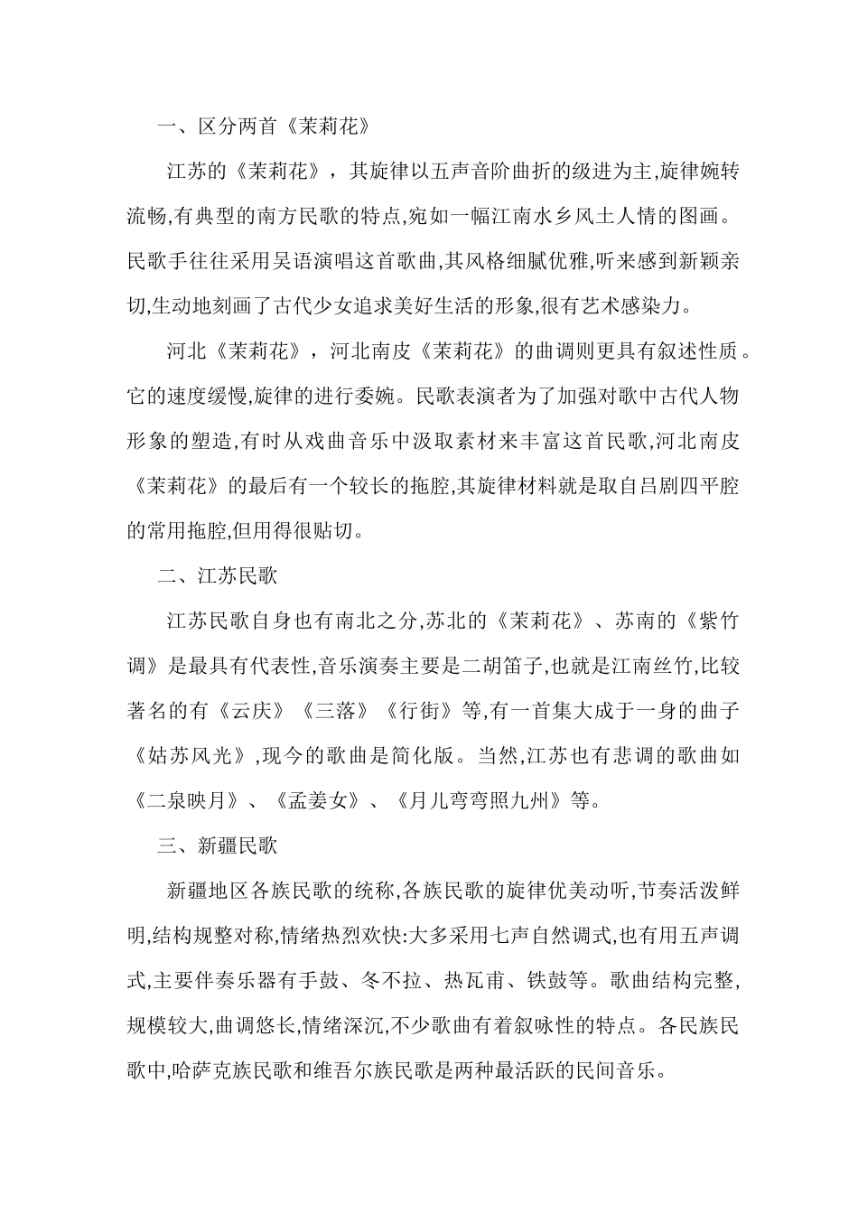 世界经典民歌赏析_第1页