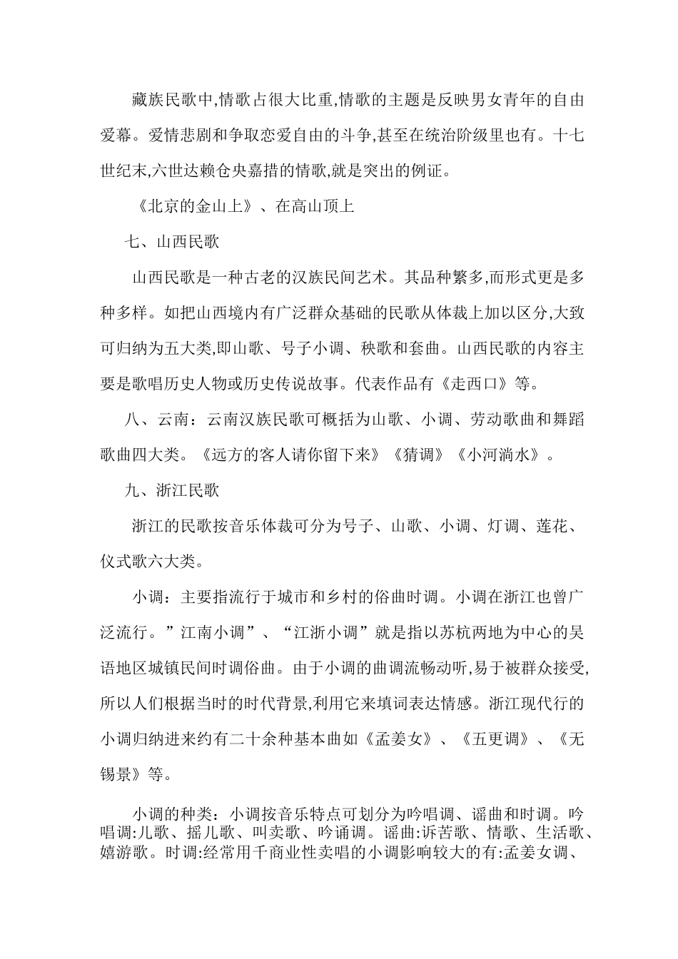 世界经典民歌赏析_第3页