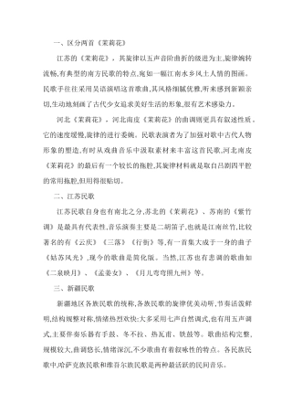 世界经典民歌赏析