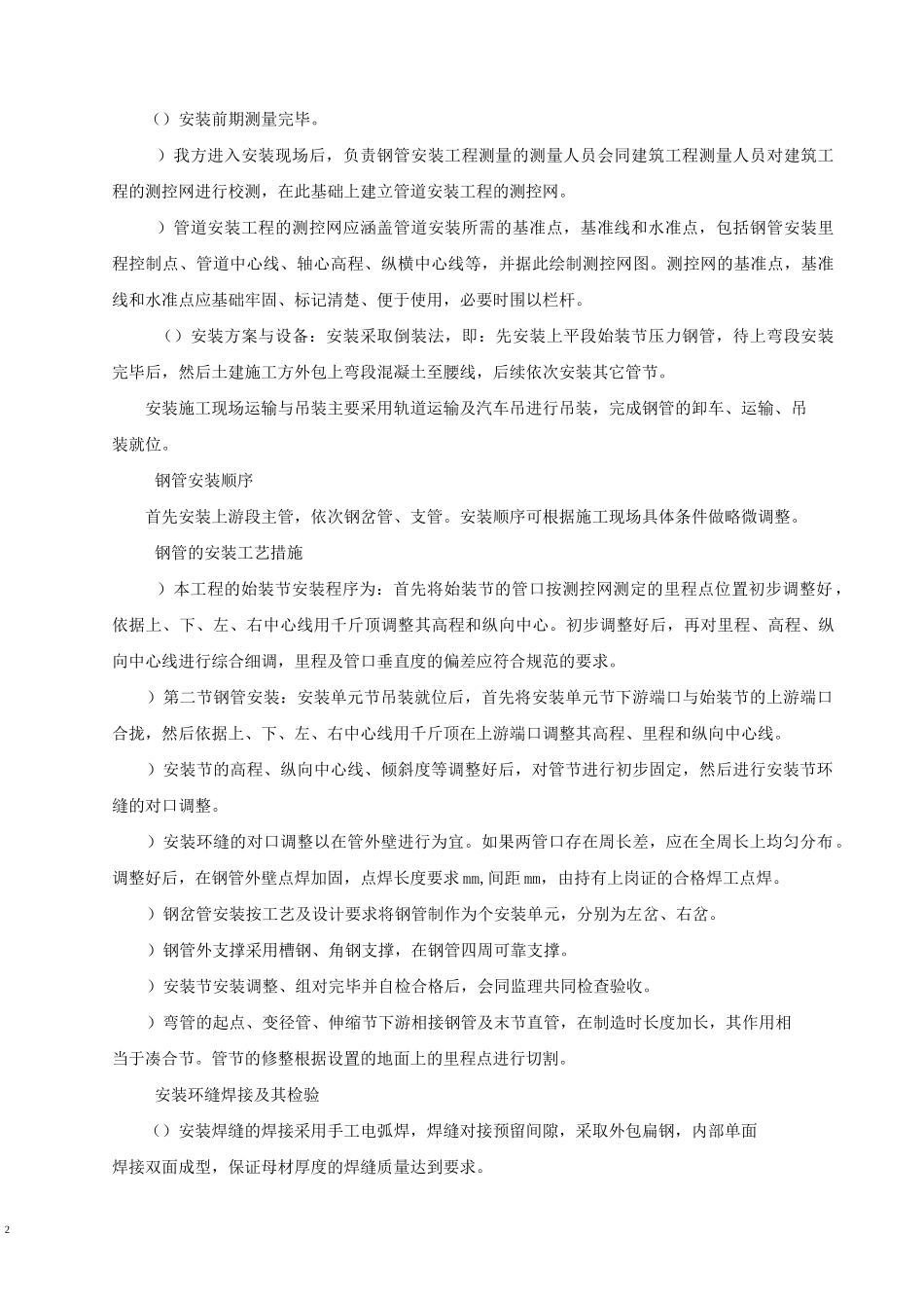 压力钢管安装施工方案_第2页