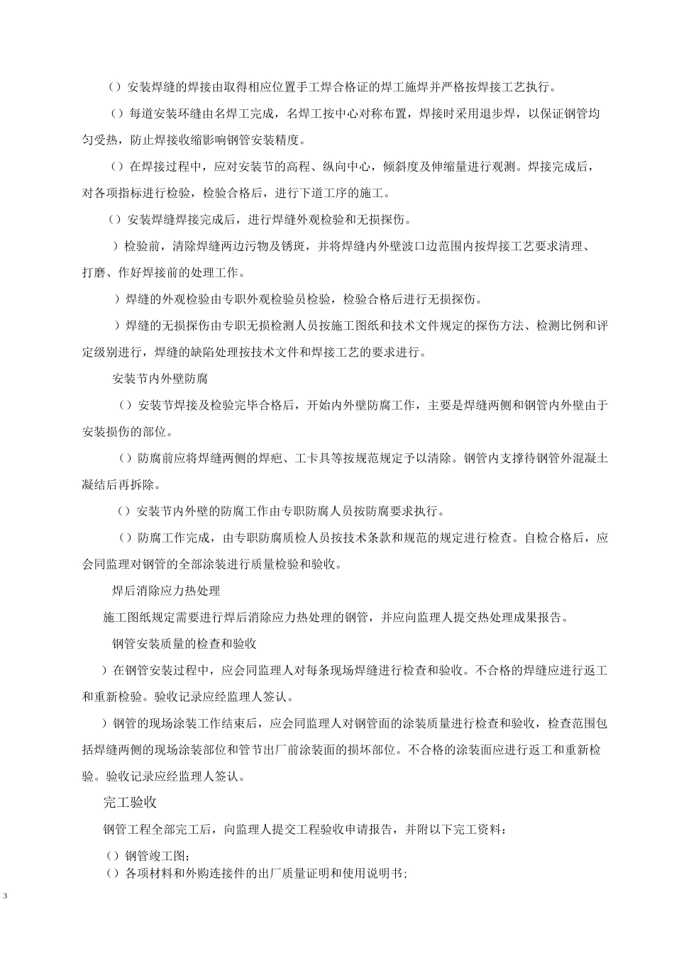 压力钢管安装施工方案_第3页