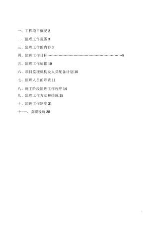 供水管道工程(监理规划)