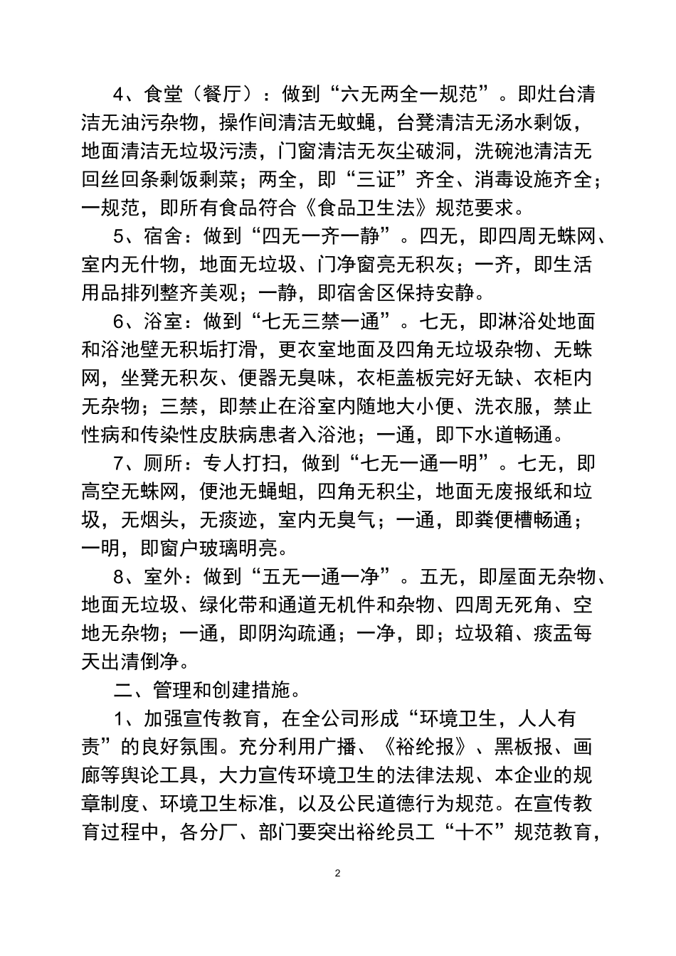 企业环境卫生管理制度_第2页
