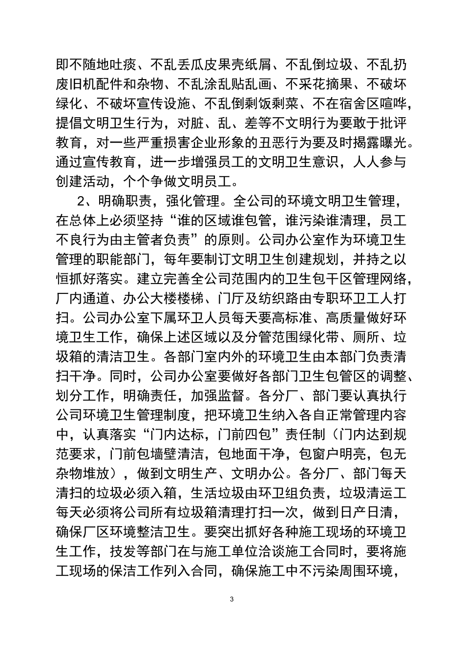 企业环境卫生管理制度_第3页