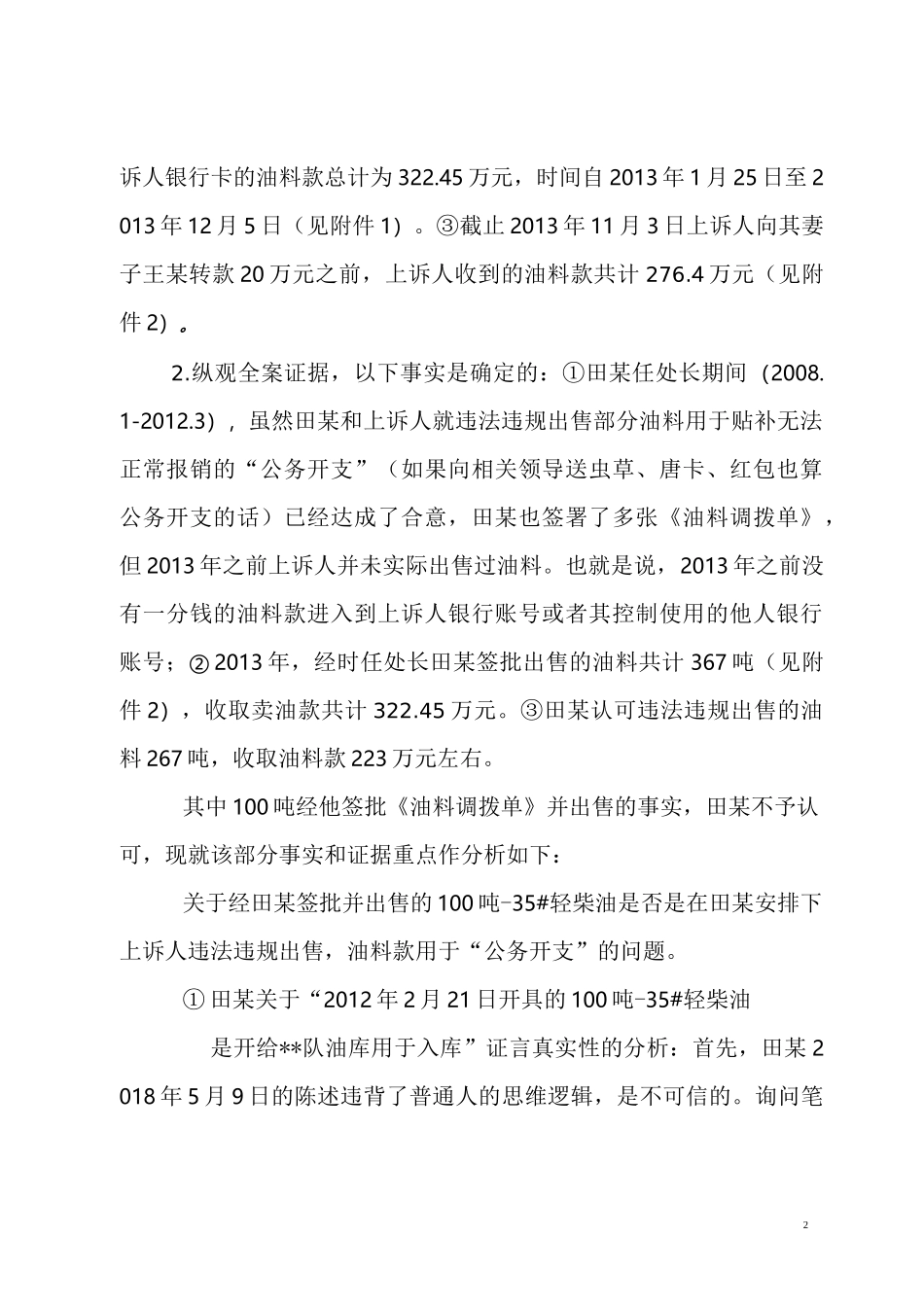 刑事上诉状(贪污罪)_第2页